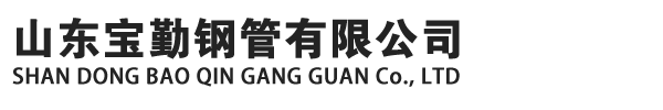 Q345C,Q345D,Q345E-合金管-低合金鋼管-焊管-直縫焊管-直縫鋼管-現(xiàn)貨|廠(chǎng)家|價(jià)格